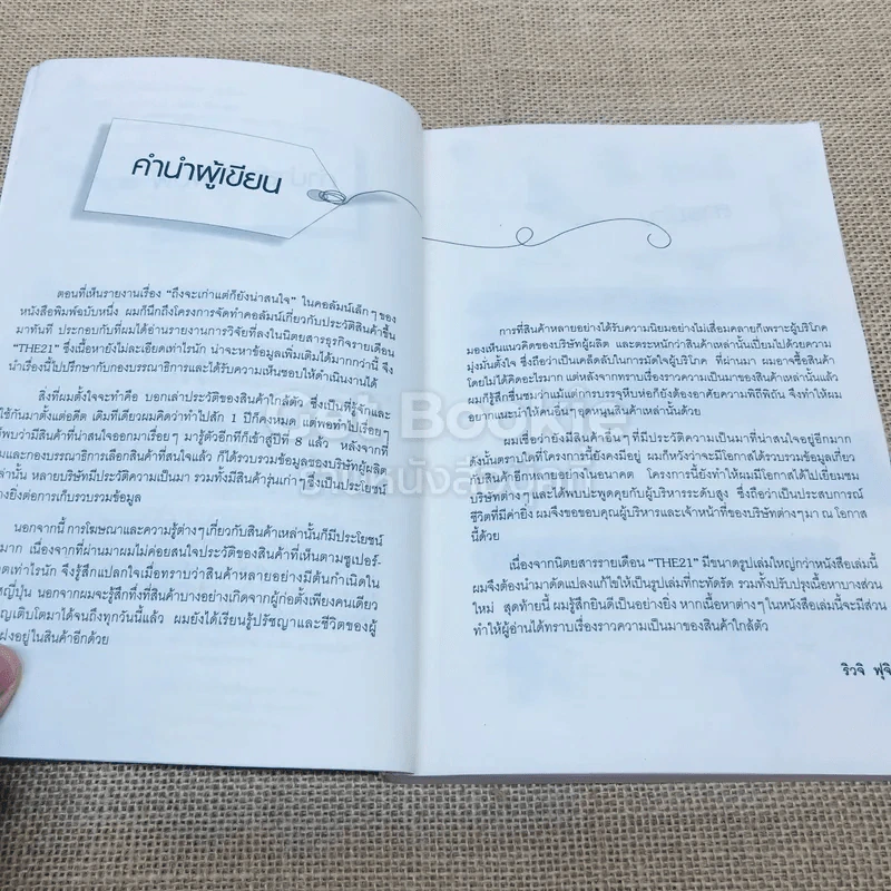 กว่าจะเป็น 26 สุดยอดสินค้าขายดีของญี่ปุ่น รูปที่ 7