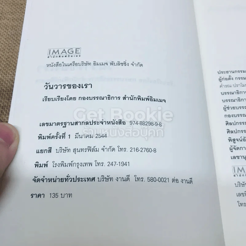 วันวารของเรา รูปที่ 4