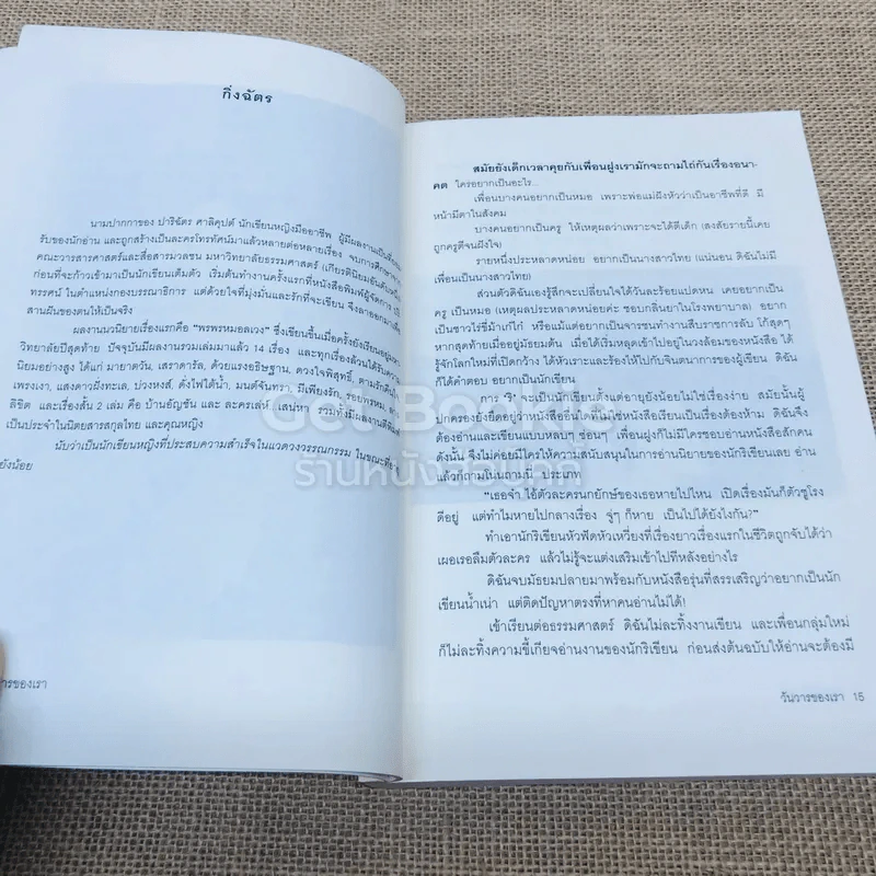 วันวารของเรา รูปที่ 13