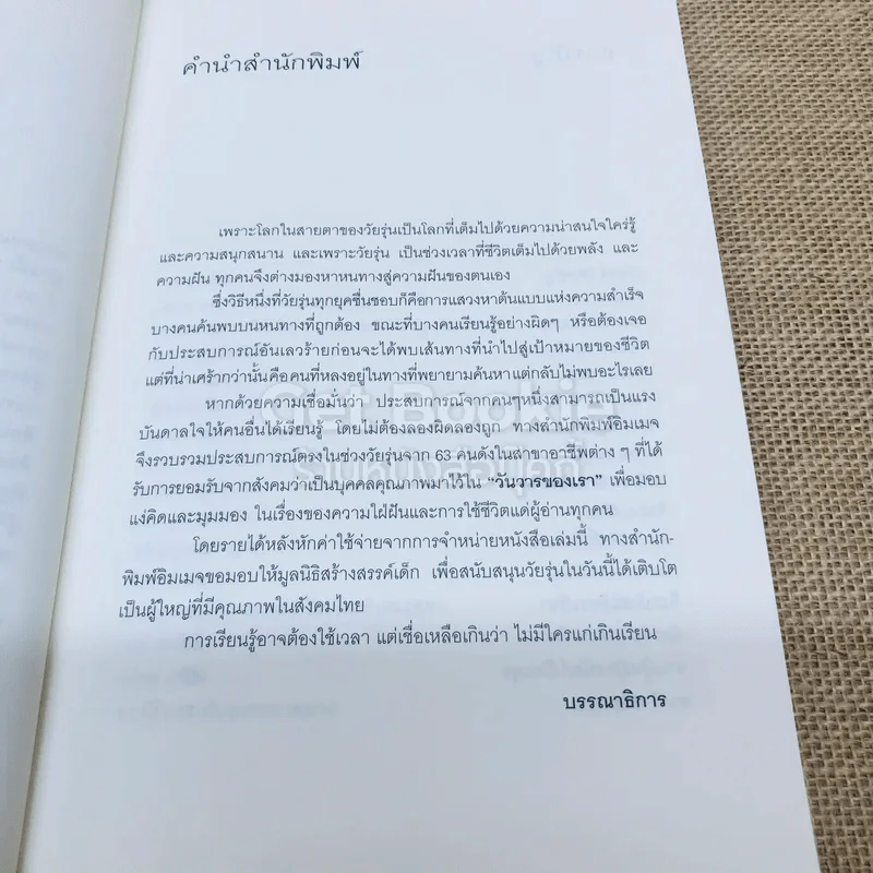 วันวารของเรา รูปที่ 6