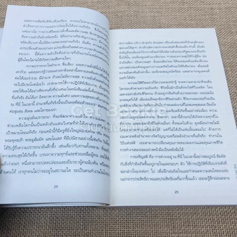 ศิลปะแห่งอำนาจ The Art of Power รูปที่ 8