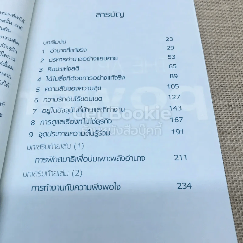 ศิลปะแห่งอำนาจ The Art of Power รูปที่ 6