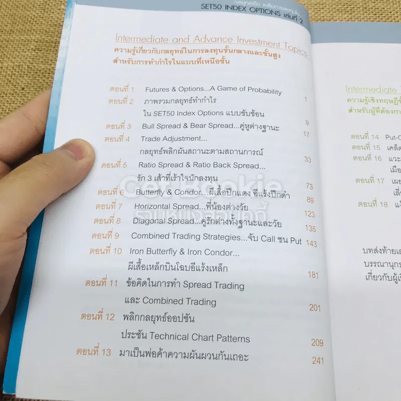 กลยุทธ์เด็ดเคล็ดการลงทุนใน SET50 INDEX OPTIONS เล่ม 2 รูปที่ 5