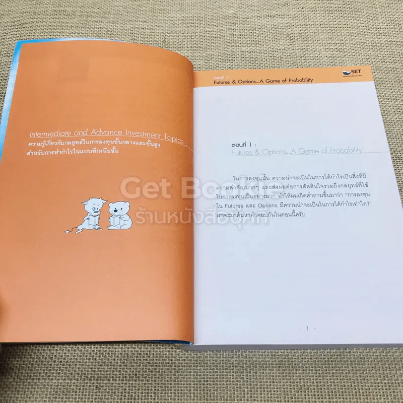 กลยุทธ์เด็ดเคล็ดการลงทุนใน SET50 INDEX OPTIONS เล่ม 2 รูปที่ 7