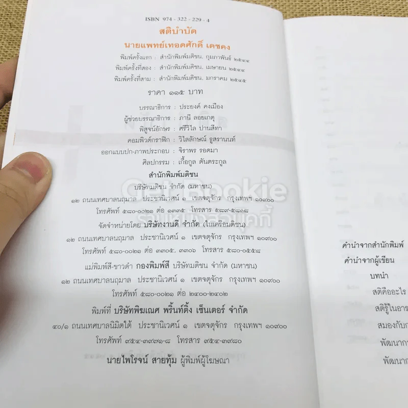 สติบำบัด รูปที่ 5