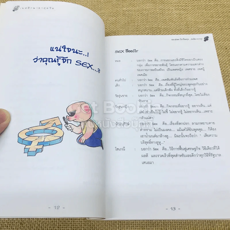 เพศศึกษา ฮาสุดขีด รูปที่ 11