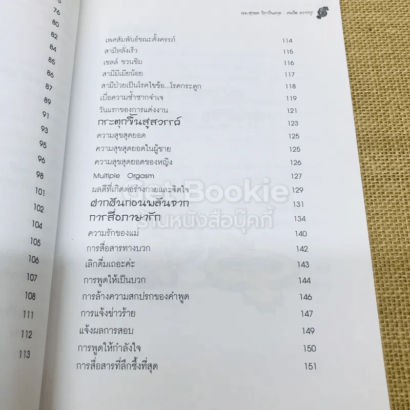 เพศศึกษา ฮาสุดขีด รูปที่ 10