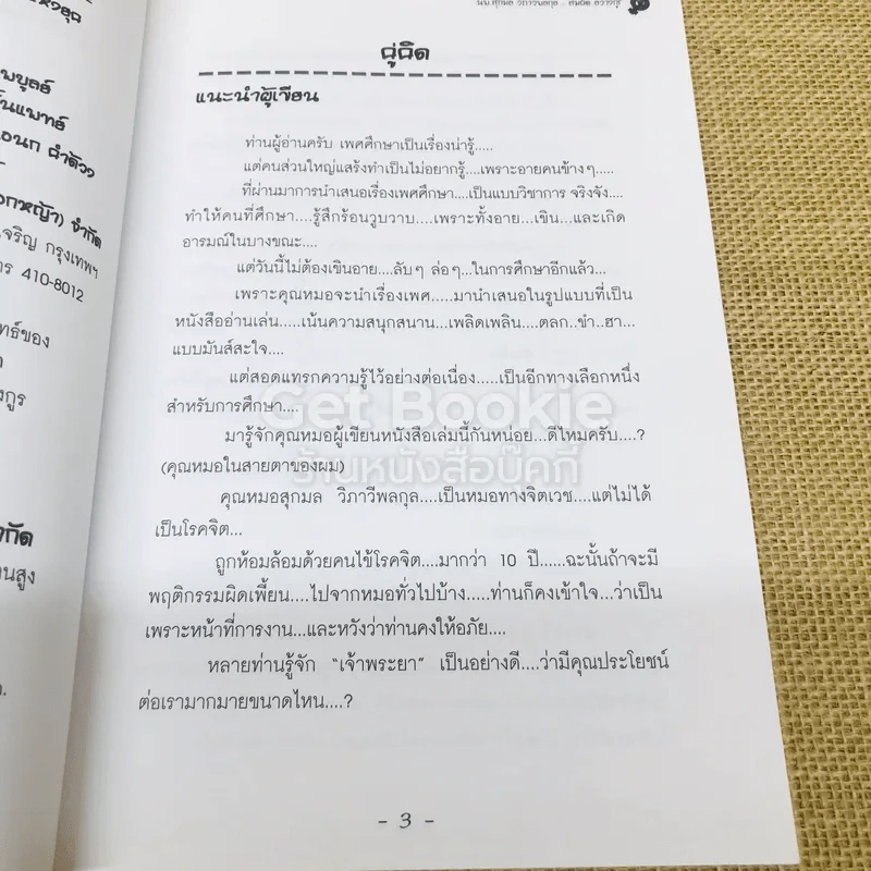 เพศศึกษา ฮาสุดขีด รูปที่ 5