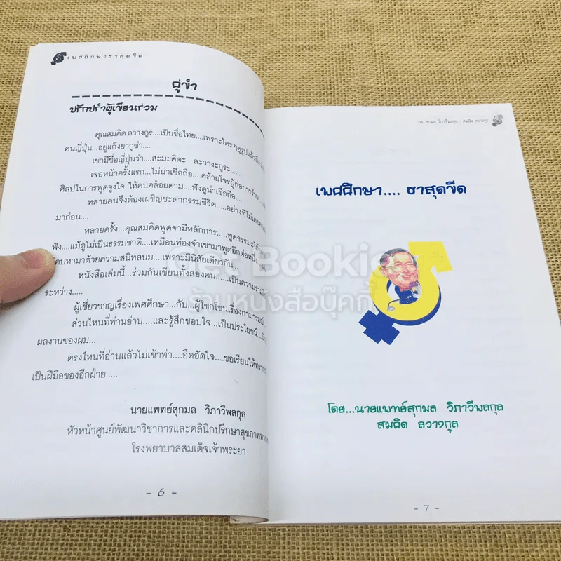 เพศศึกษา ฮาสุดขีด รูปที่ 6