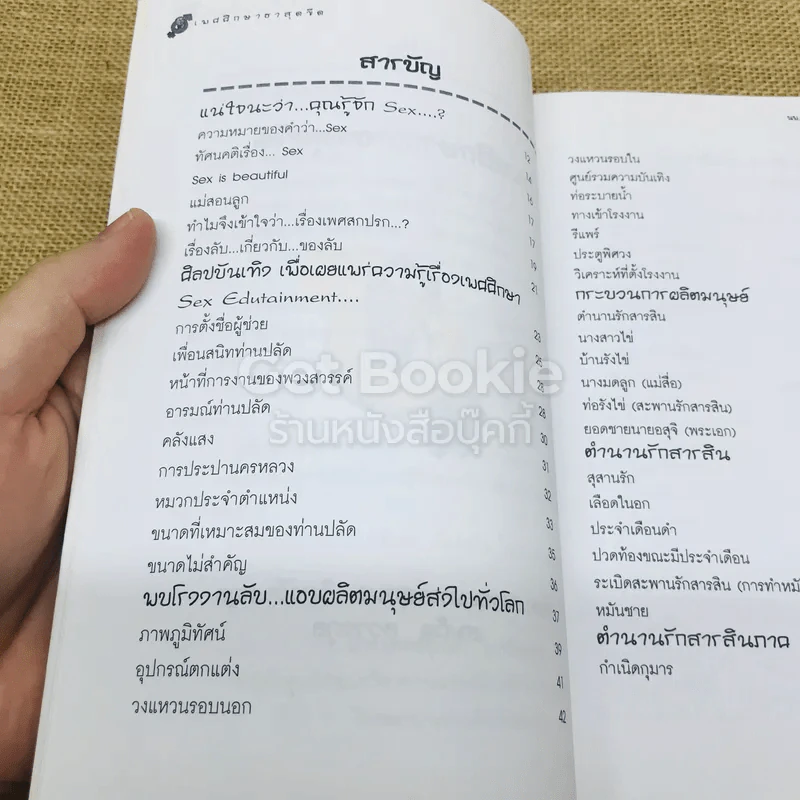 เพศศึกษา ฮาสุดขีด รูปที่ 7