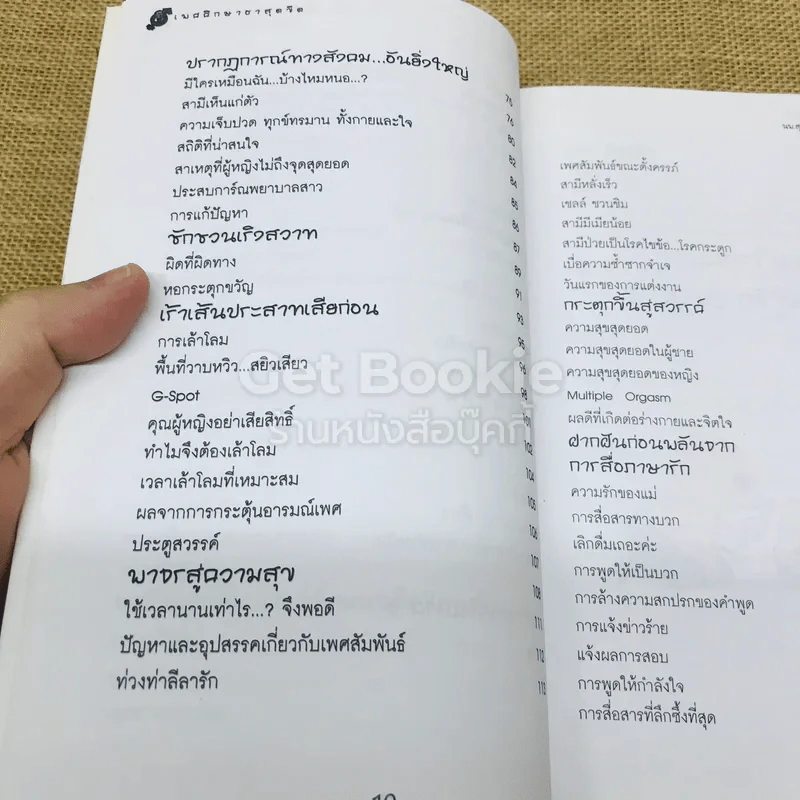 เพศศึกษา ฮาสุดขีด รูปที่ 9