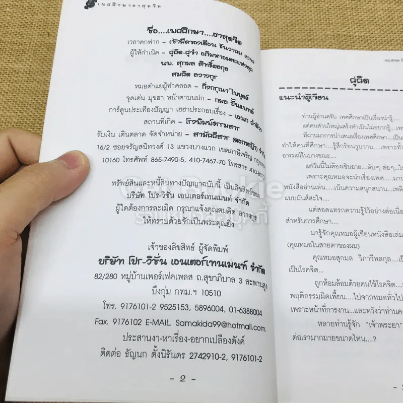เพศศึกษา ฮาสุดขีด รูปที่ 4