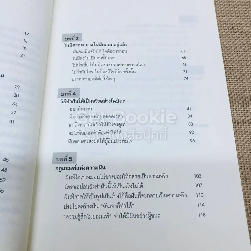 วิถีแห่งโนบิตะ ชัยชนะของคนไม่เอาถ่าน รูปที่ 6