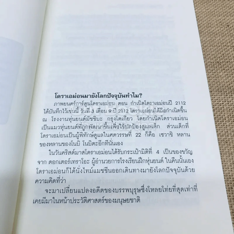 วิถีแห่งโนบิตะ ชัยชนะของคนไม่เอาถ่าน รูปที่ 9