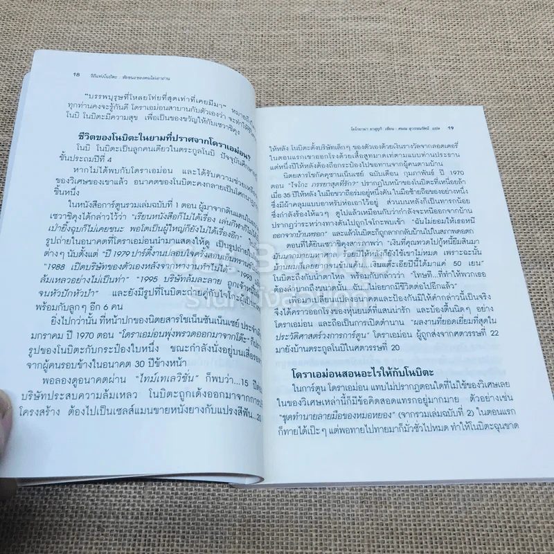 วิถีแห่งโนบิตะ ชัยชนะของคนไม่เอาถ่าน รูปที่ 10