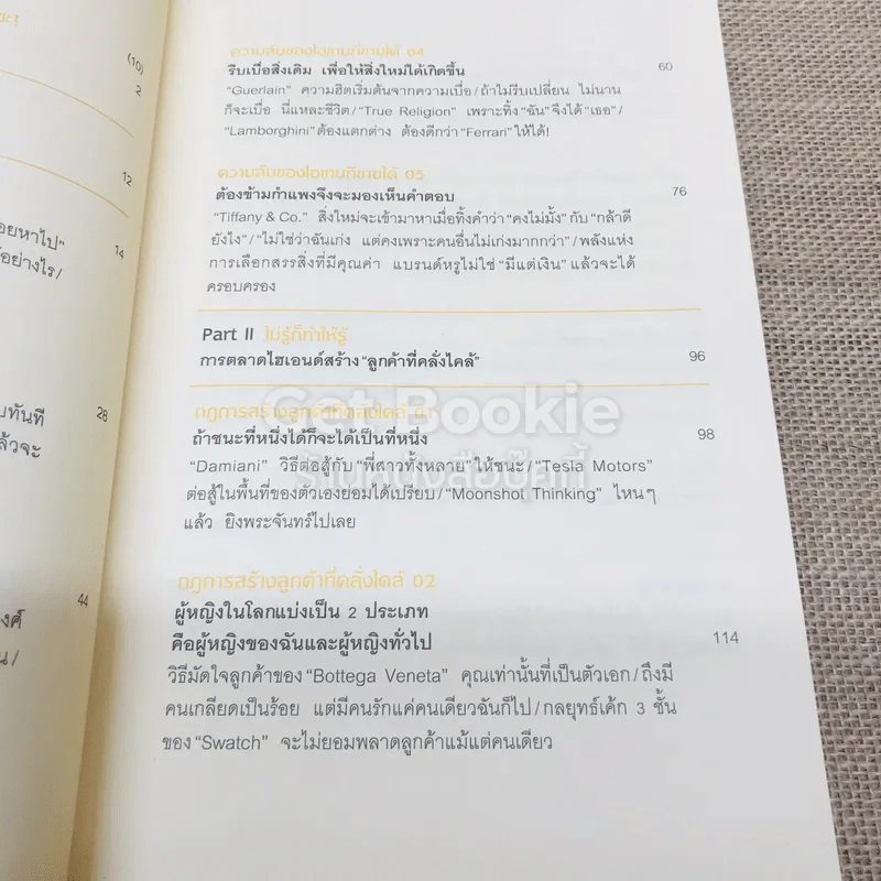 ขายเนื้อให้เหมือนหลุยส์ วิตตอง รูปที่ 6