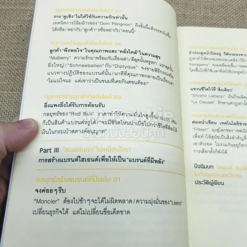 ขายเนื้อให้เหมือนหลุยส์ วิตตอง รูปที่ 7