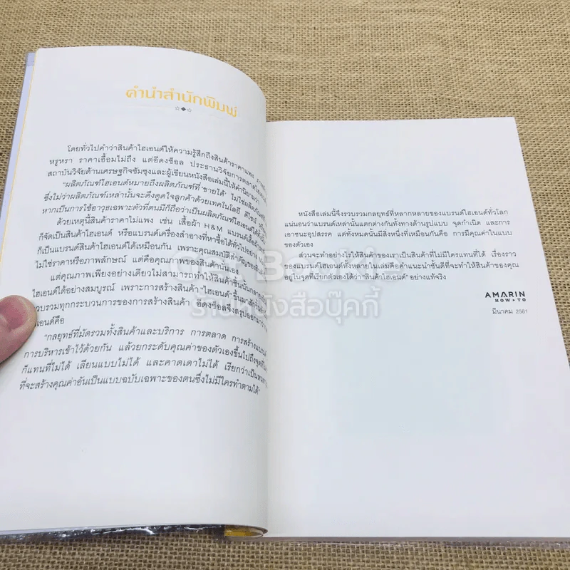 ขายเนื้อให้เหมือนหลุยส์ วิตตอง รูปที่ 9