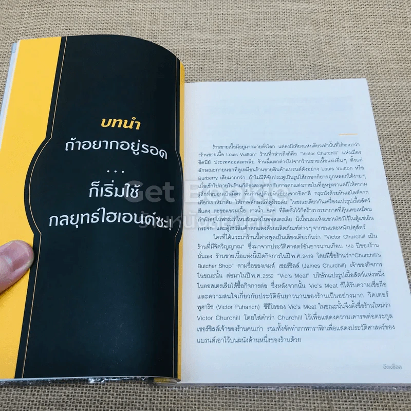 ขายเนื้อให้เหมือนหลุยส์ วิตตอง รูปที่ 10
