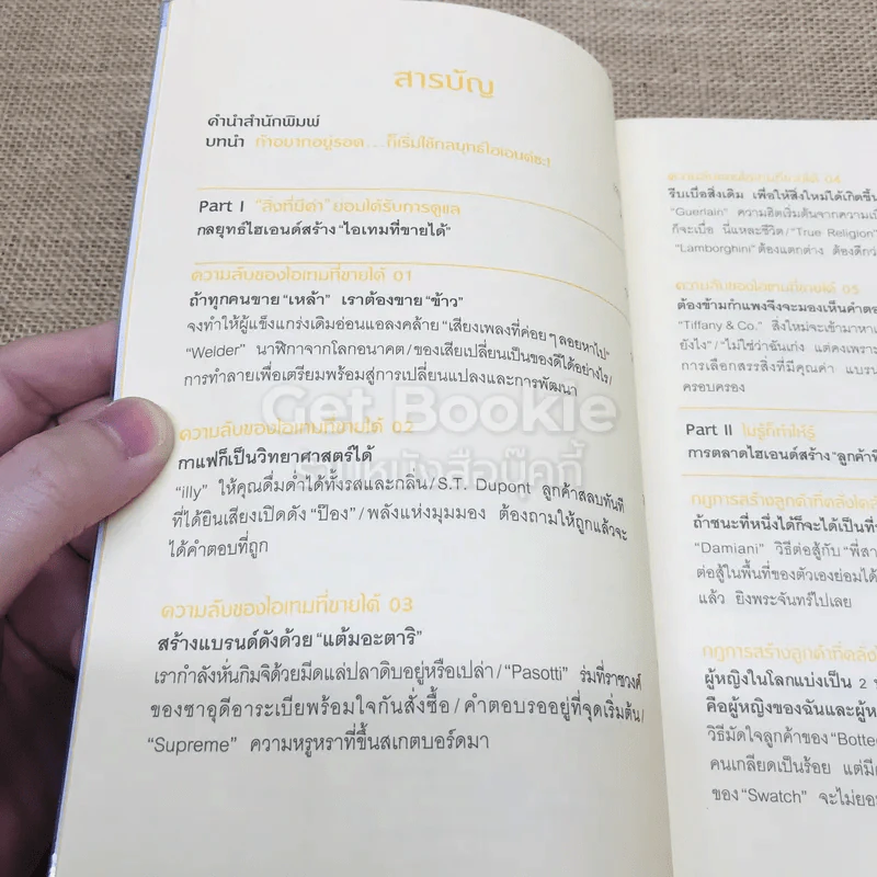ขายเนื้อให้เหมือนหลุยส์ วิตตอง รูปที่ 5