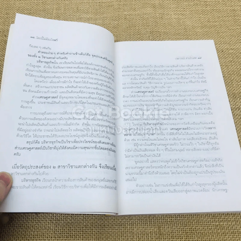โลกนี้ไม่มีอะไรฟรี รูปที่ 10
