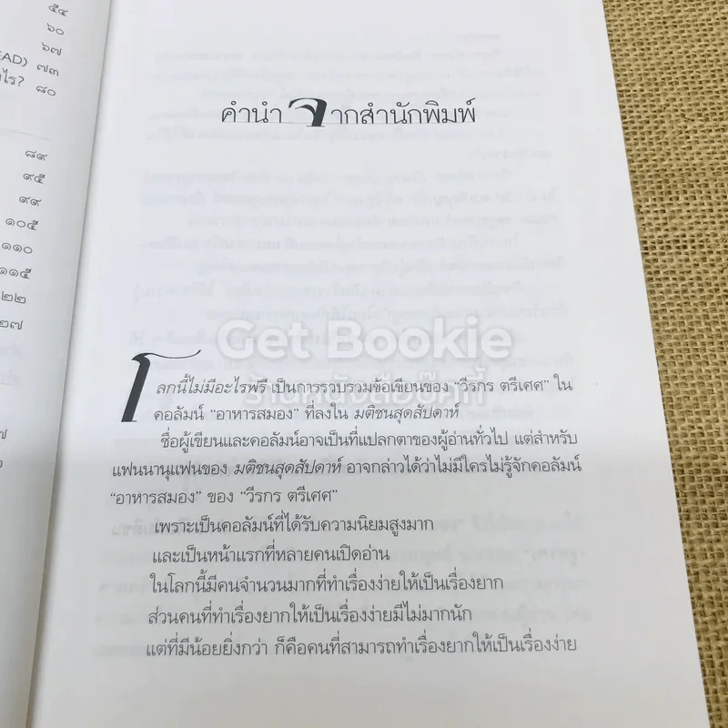 โลกนี้ไม่มีอะไรฟรี รูปที่ 8