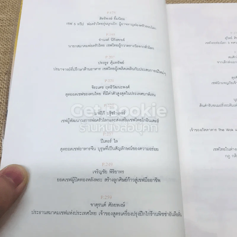 โปรเชฟ บันลือโลก ที่สุดแห่งเชฟระดับอุโฆษ รูปที่ 8
