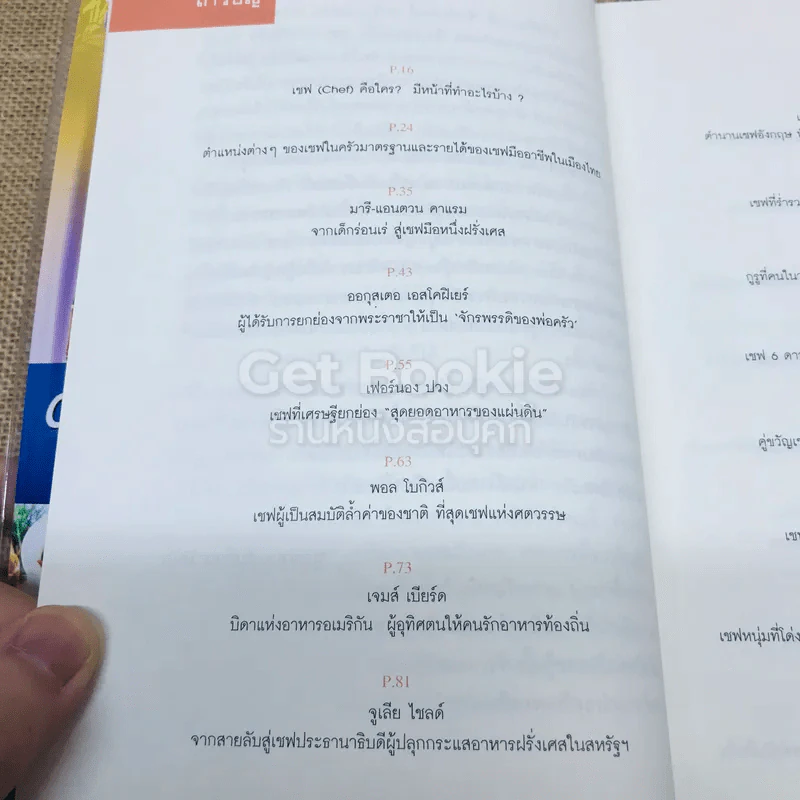 โปรเชฟ บันลือโลก ที่สุดแห่งเชฟระดับอุโฆษ รูปที่ 6