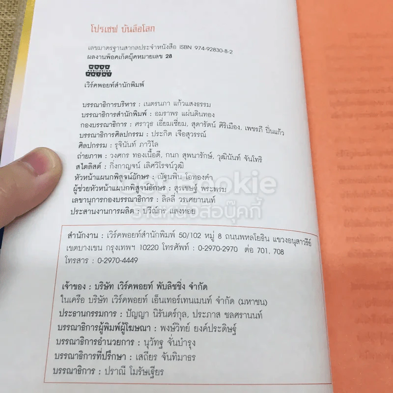 โปรเชฟ บันลือโลก ที่สุดแห่งเชฟระดับอุโฆษ รูปที่ 5