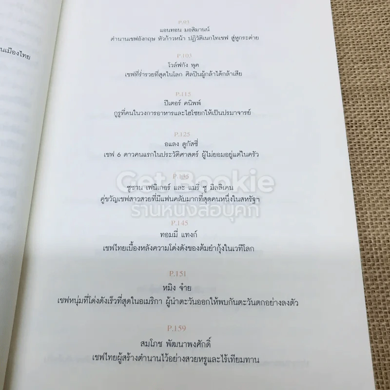 โปรเชฟ บันลือโลก ที่สุดแห่งเชฟระดับอุโฆษ รูปที่ 7