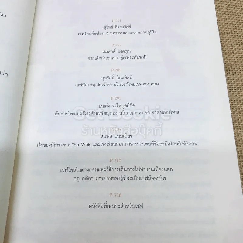 โปรเชฟ บันลือโลก ที่สุดแห่งเชฟระดับอุโฆษ รูปที่ 9