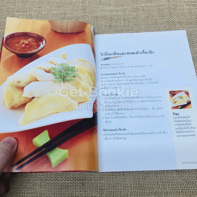 เปิดสำรับตำรับจีน Chinese Food รูปที่ 10