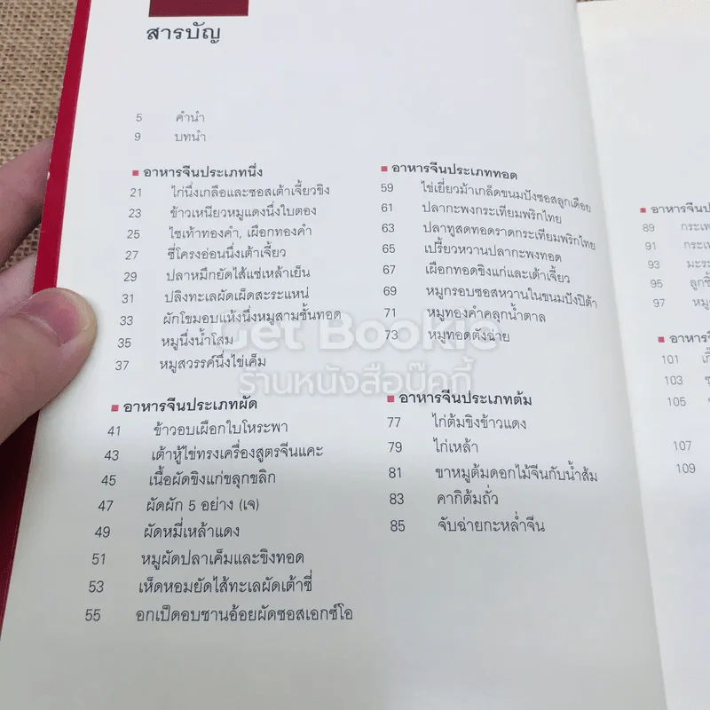 เปิดสำรับตำรับจีน Chinese Food รูปที่ 5