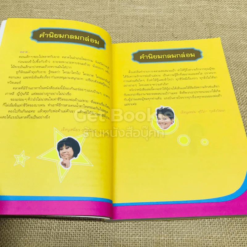ถอดรหัสลับแห่งความอร่อย ตลาดสดสนามเป้า รูปที่ 7