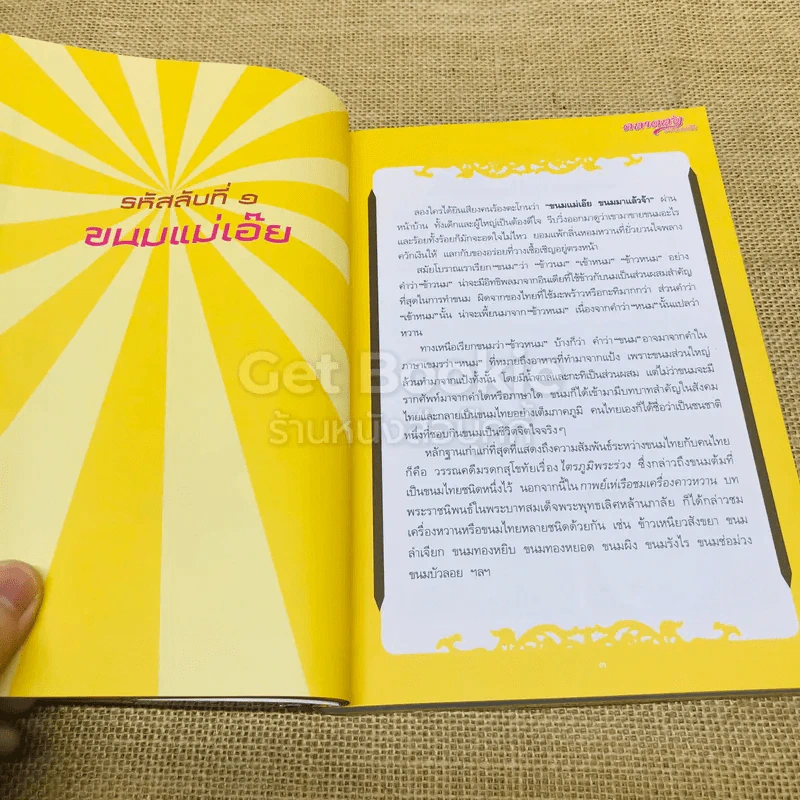ถอดรหัสลับแห่งความอร่อย ตลาดสดสนามเป้า รูปที่ 8