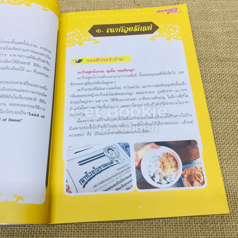 ถอดรหัสลับแห่งความอร่อย ตลาดสดสนามเป้า รูปที่ 9