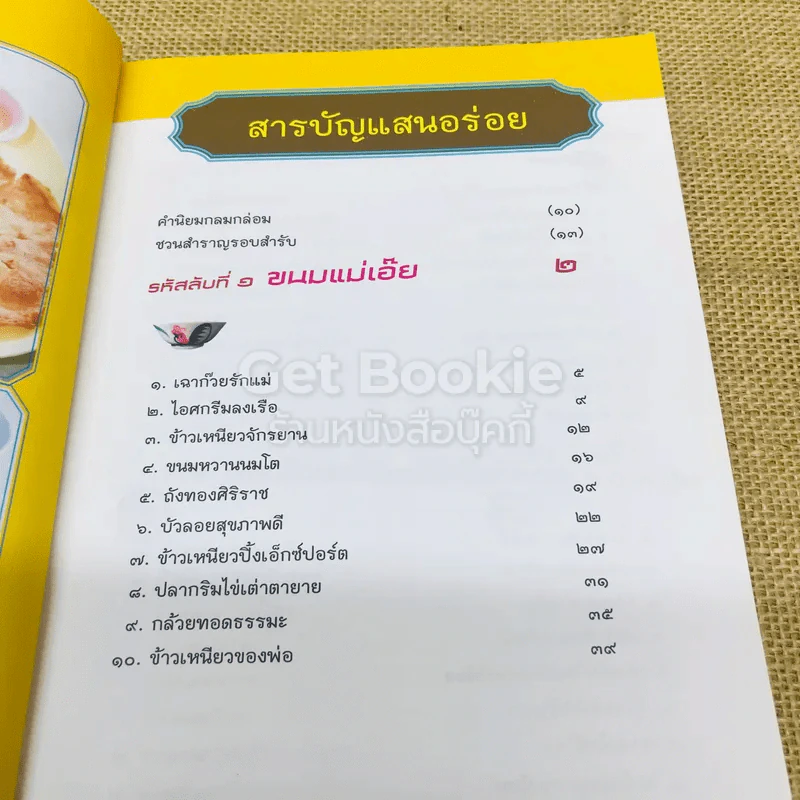 ถอดรหัสลับแห่งความอร่อย ตลาดสดสนามเป้า รูปที่ 5