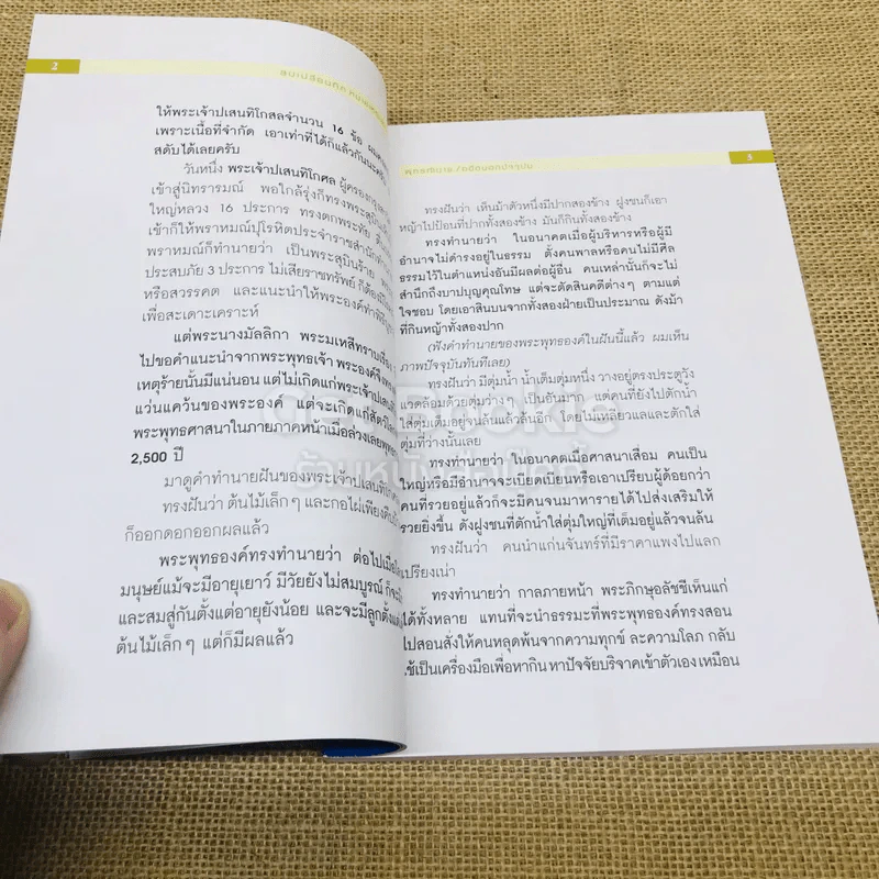 ลมเปลี่ยนทิศ หมายเหตุประเทศไทย รูปที่ 9