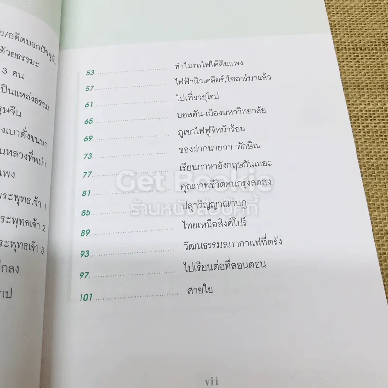 ลมเปลี่ยนทิศ หมายเหตุประเทศไทย รูปที่ 7