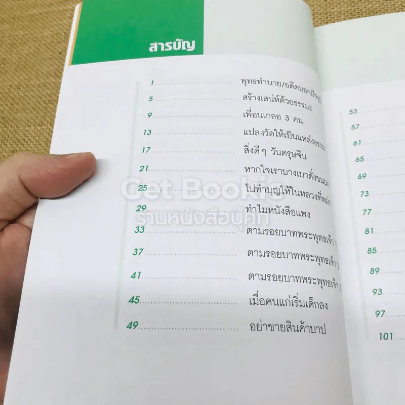 ลมเปลี่ยนทิศ หมายเหตุประเทศไทย รูปที่ 6