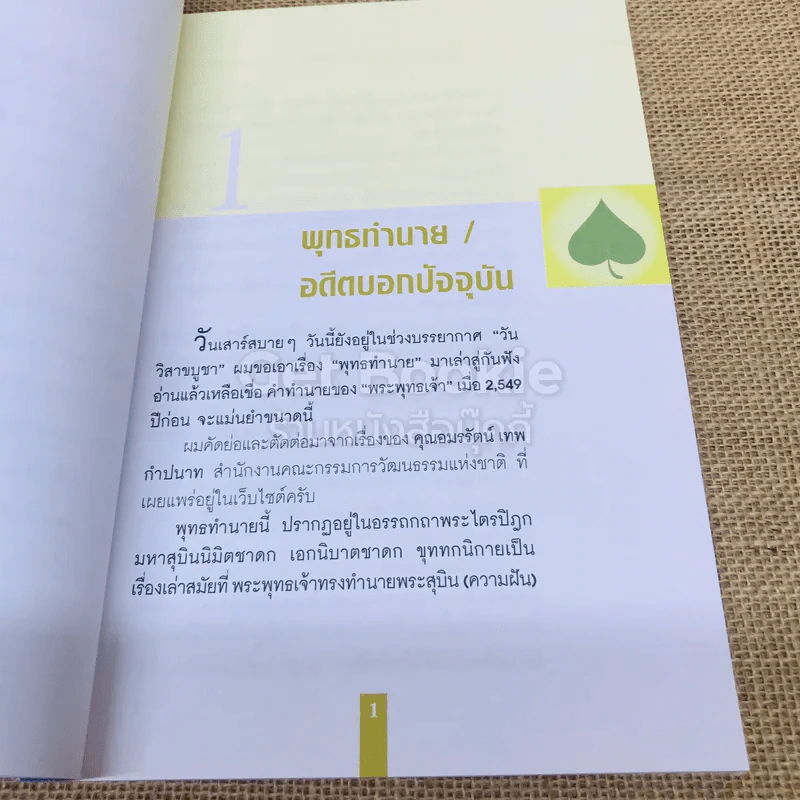 ลมเปลี่ยนทิศ หมายเหตุประเทศไทย รูปที่ 8