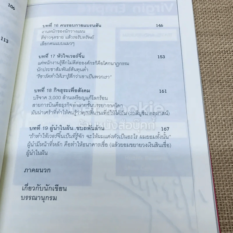ริชาร์ด แบรนสัน พ่อมดแห่งโลกธุรกิจ รูปที่ 9