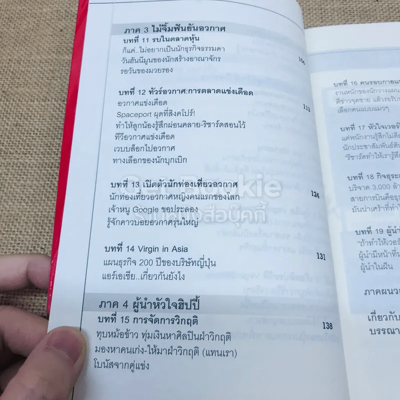 ริชาร์ด แบรนสัน พ่อมดแห่งโลกธุรกิจ รูปที่ 8