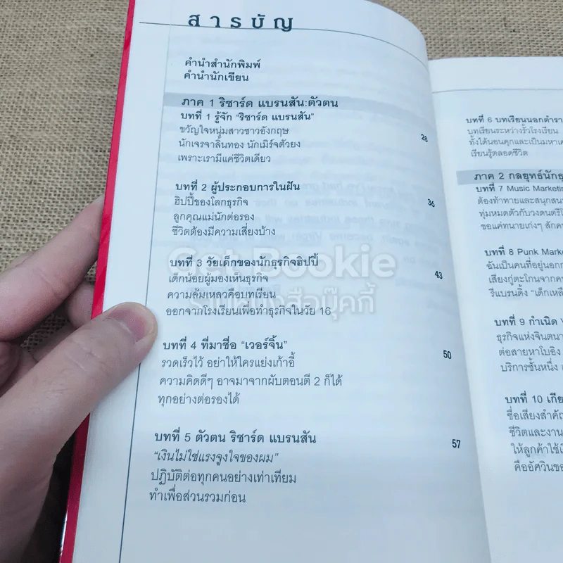 ริชาร์ด แบรนสัน พ่อมดแห่งโลกธุรกิจ รูปที่ 6