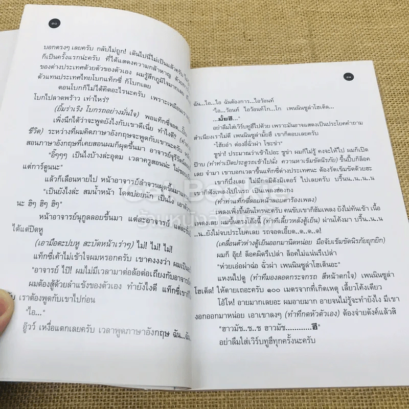 One Stand Up Comedy อุดมโชว์ห่วย รูปที่ 6