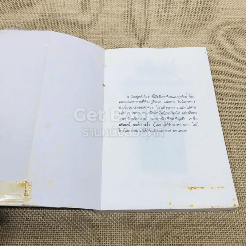 บรัดเล่ย์ เด็กเกเรหลังห้องเรียน รูปที่ 4