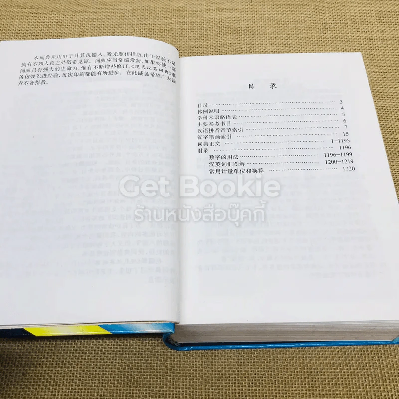 A Modern Chinese-English Dictionary รูปที่ 8