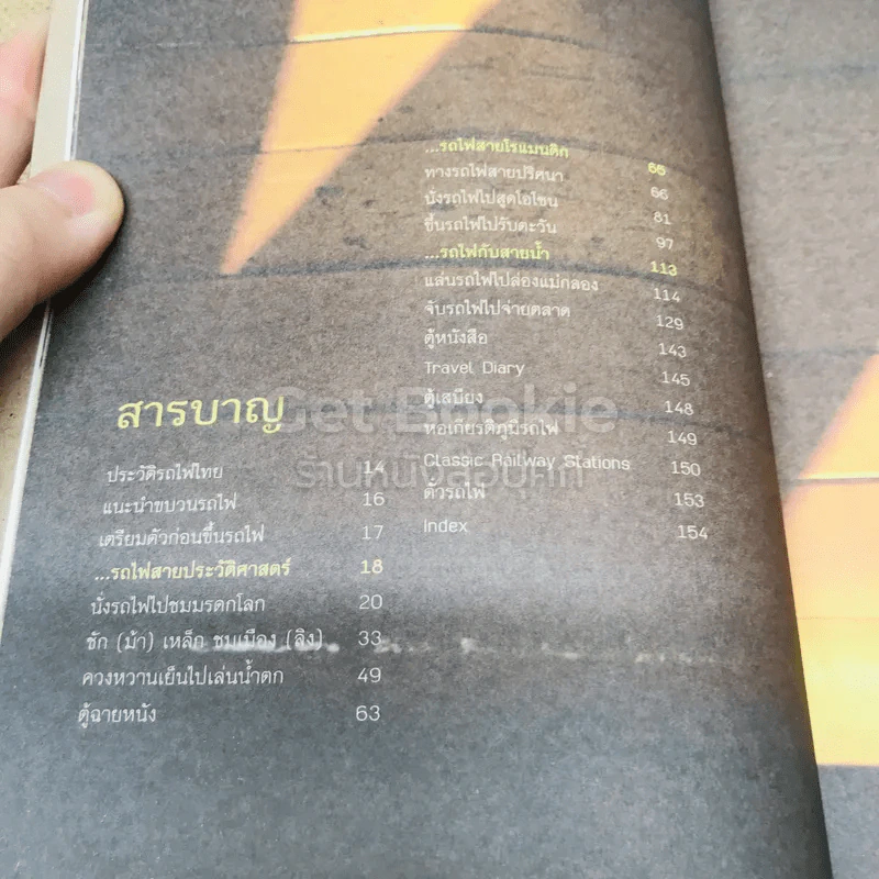 ปู๊น ปู๊น 8 เส้นทางรถไฟสายสนุก รูปที่ 9