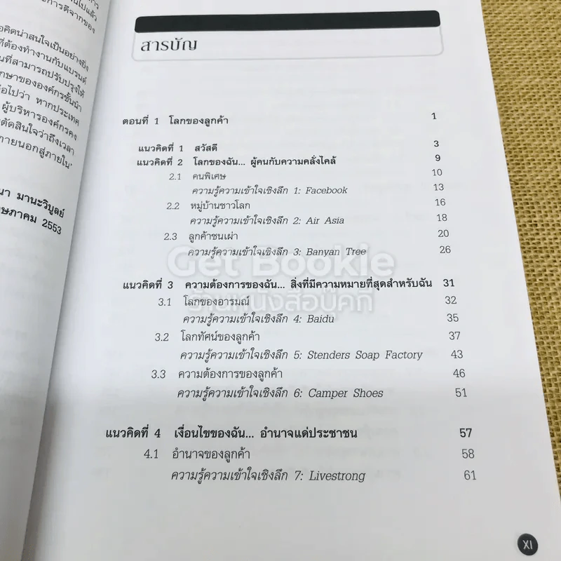 customer genius ลูกค้าอัจฉริยะ รูปที่ 6