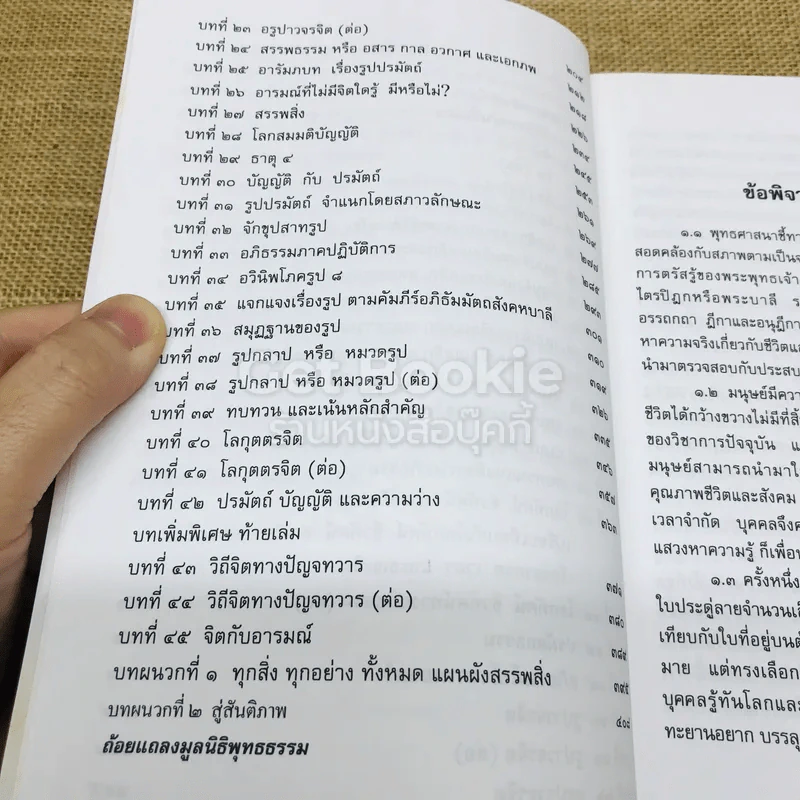 อภิธรรม สำหรับคนรุ่นใหม่ รูปที่ 9
